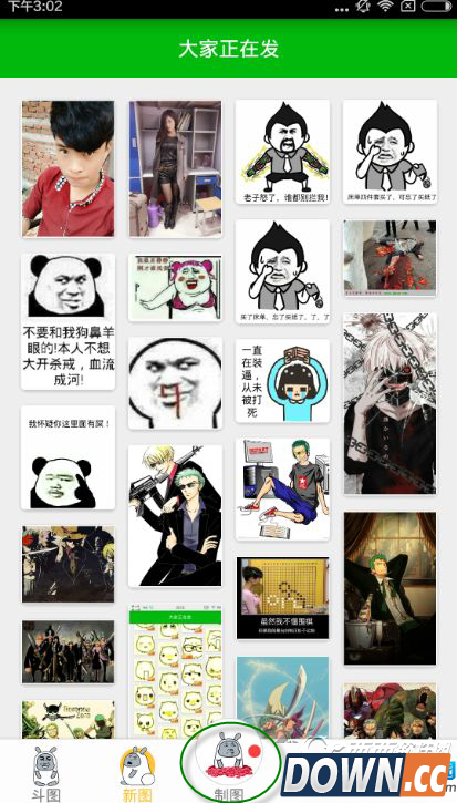 斗图神器如何制表情