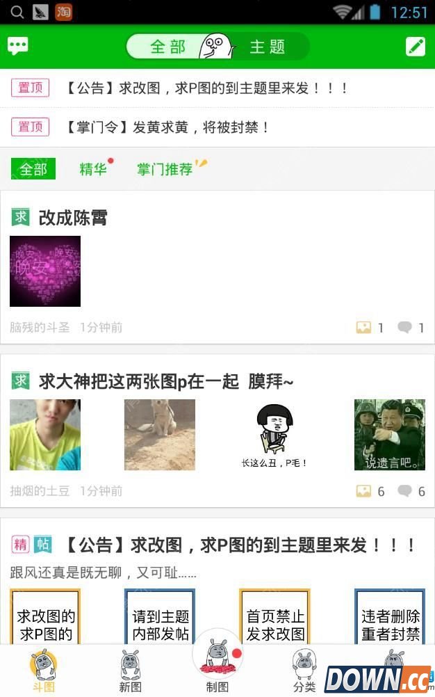 斗图神器如何制表情