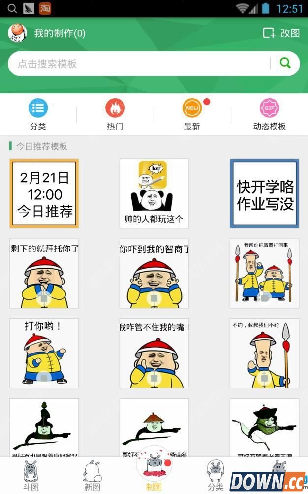 斗图神器如何制表情