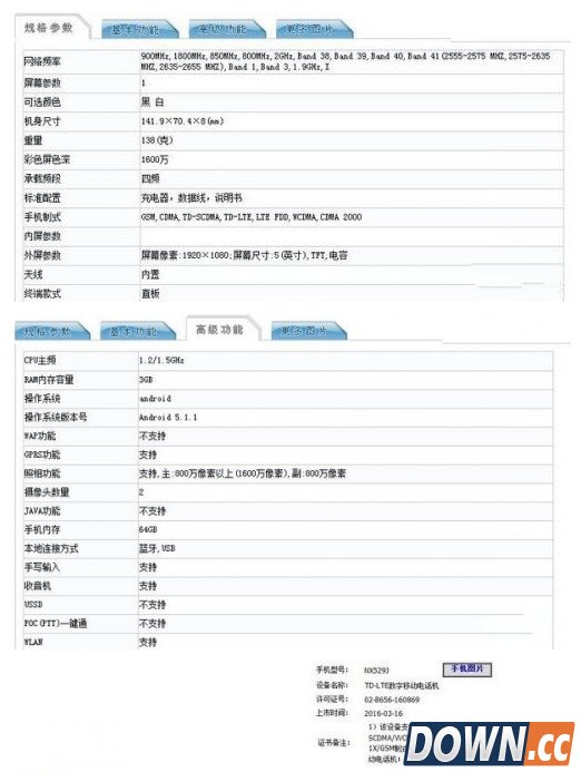 努比亚Z11工信部证件照