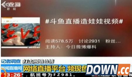 CCTV批斗鱼与熊猫色情内容