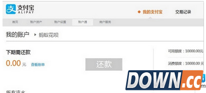 蚂蚁花呗还款教程