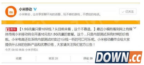 小米10元1.5G流量是真的吗