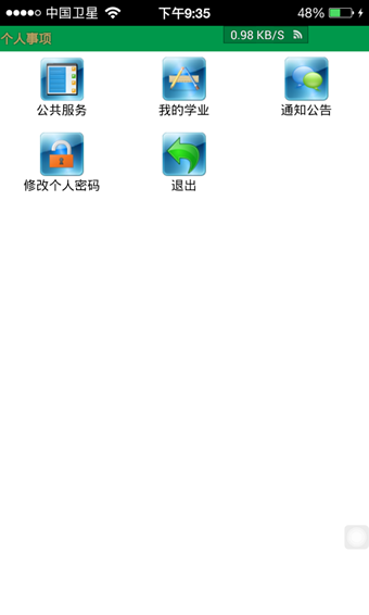 青果掌上校园 v3.2 安卓官方Android版