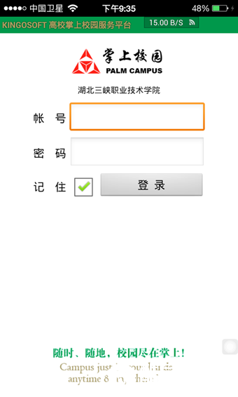 青果掌上校园 v3.2 安卓官方Android版