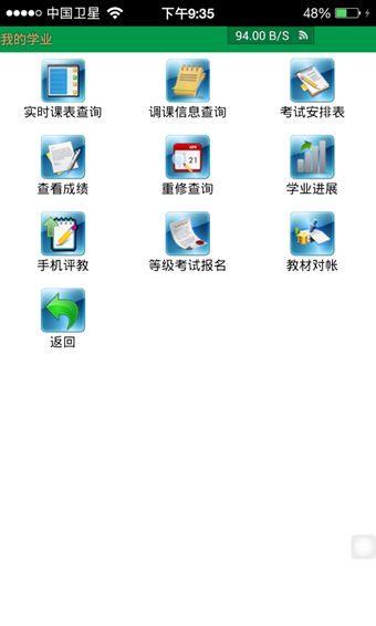 青果掌上校园 v3.2 安卓官方Android版