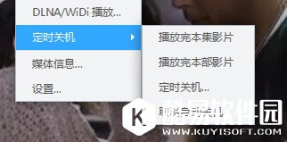 迅雷影音怎么设置定时关机?迅雷影音定时关机在哪设置