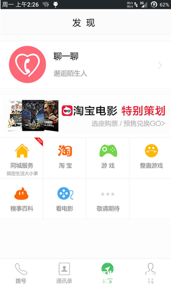 有信免费电话 v3.9.0 安卓官方Android版