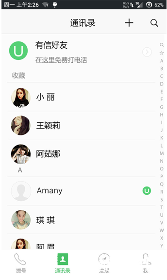 有信免费电话 v3.9.0 安卓官方Android版