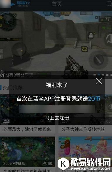蓝鲨TV怎么领QB