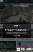 蓝鲨TV免费领Q币方法