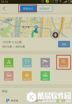 高德地图怎么查询汽车违章记录？高德地图汽车违章记录查询方法