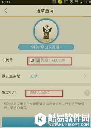 高德地图怎么查询汽车违章记录？高德地图汽车违章记录查询方法