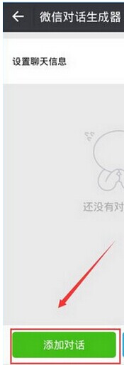 微信对话生成器怎么用