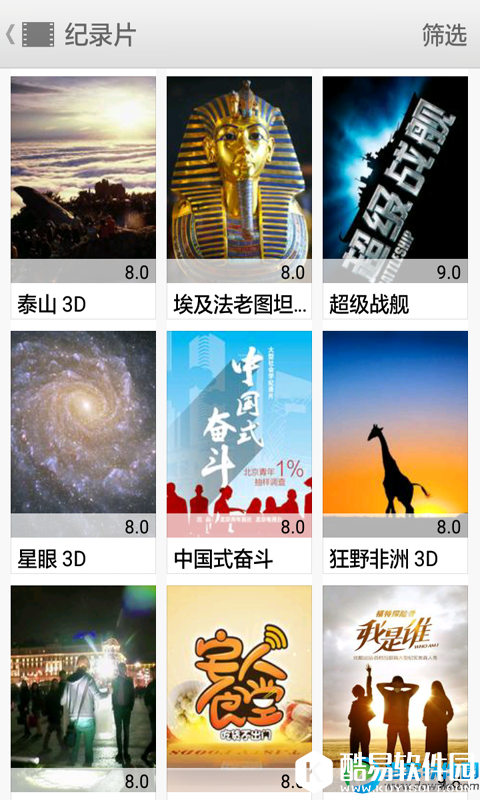 高清全能播放器安卓版3
