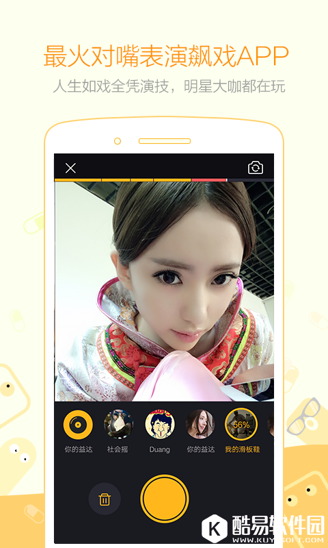 小咖秀-应用截图