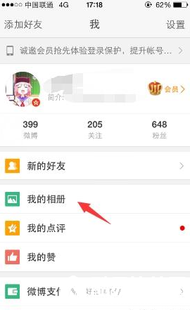 新浪微博怎么查看找回历史使用头像?找回历史使用头像方法