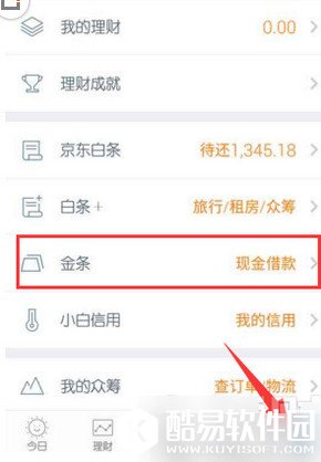 京东金条怎么还款?京东金条还款步骤