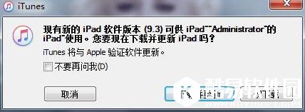 iPhone6s不提示ios9.3更新怎么办？iPhone不提示ios9.3正式版更新解决方法