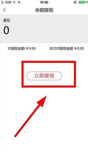 爱闹直播收益怎么提现？爱闹直播收益提现方法