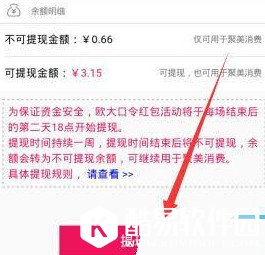 聚美优品提现失败怎么办？聚美优品app怎么提现