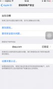 iPhone6s怎么开启双重认证功能