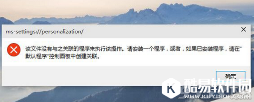 win10个性化设置打不开怎么办