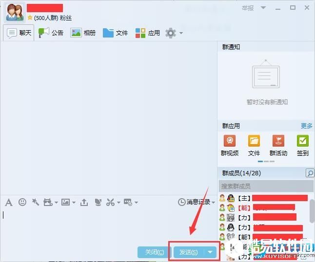 QQ2016消息怎么群发