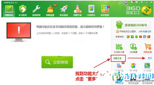 360安全卫士怎么恢复数据