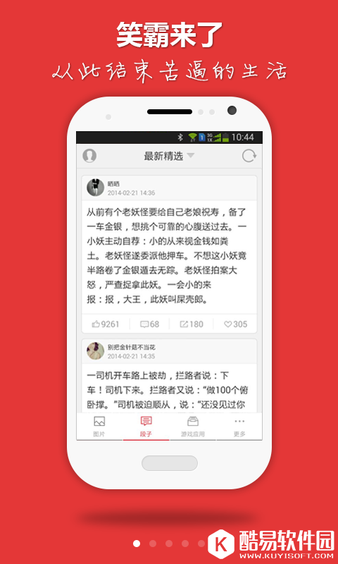 笑神来了-应用截图