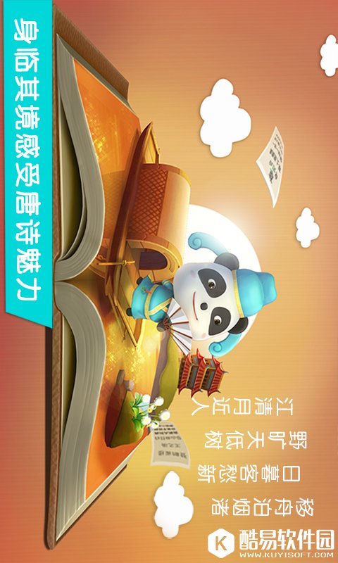 宝宝巴士-应用截图