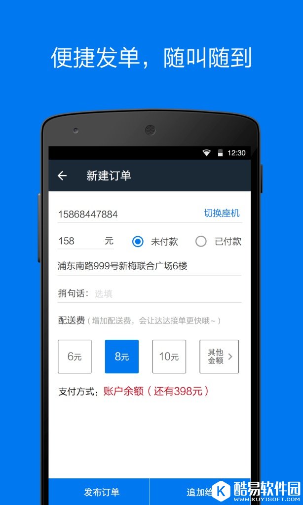 达达商家 v2.30.1安卓Android官方版