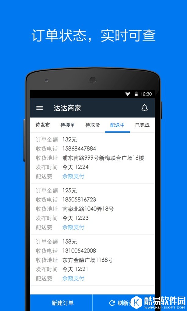 达达商家 v2.30.1安卓Android官方版