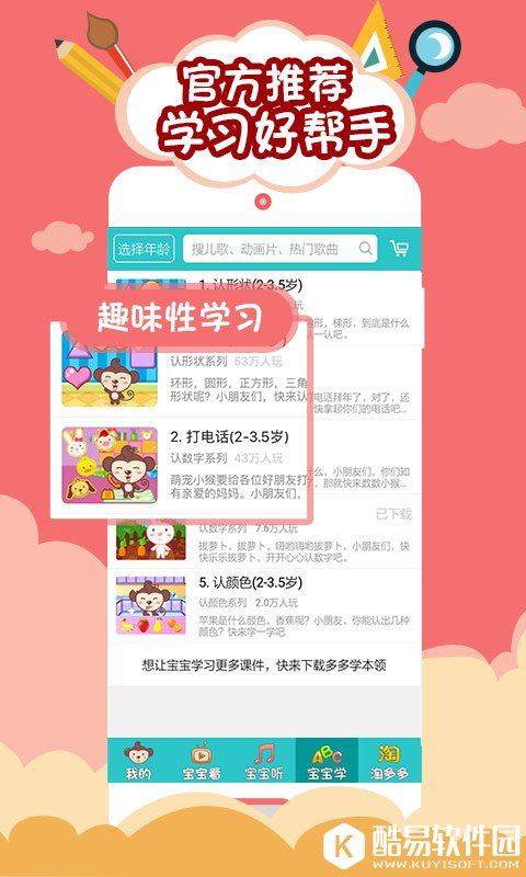 儿歌多多 v2.6.7.0安卓Android版