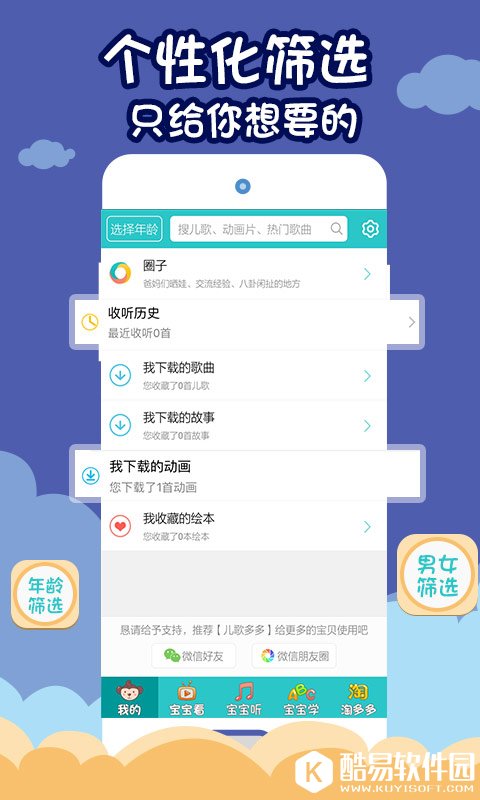 儿歌多多 v2.6.7.0安卓Android版