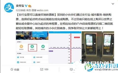  支付宝如何买地铁票