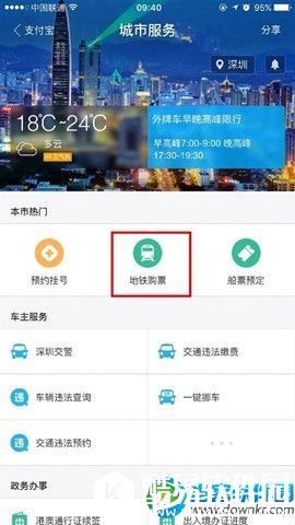  支付宝如何买地铁票