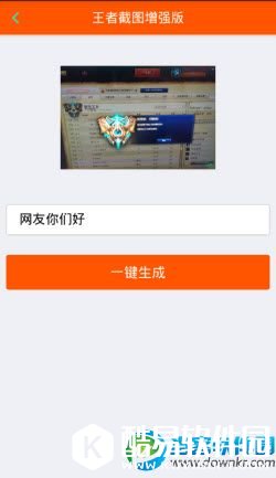 lol王者截图生成攻略