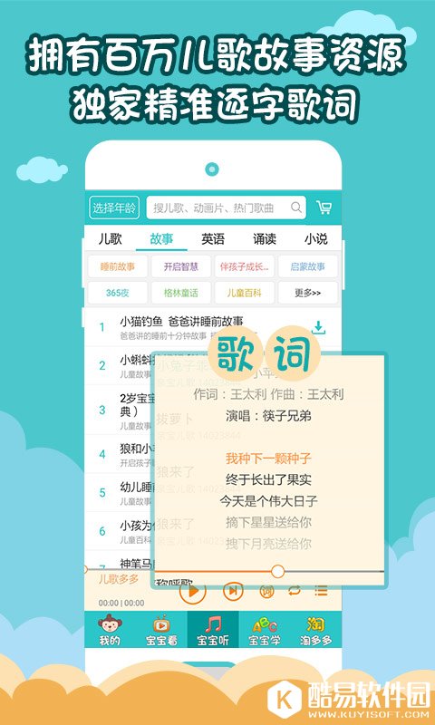 儿歌多多 v2.6.7.4安卓Android版