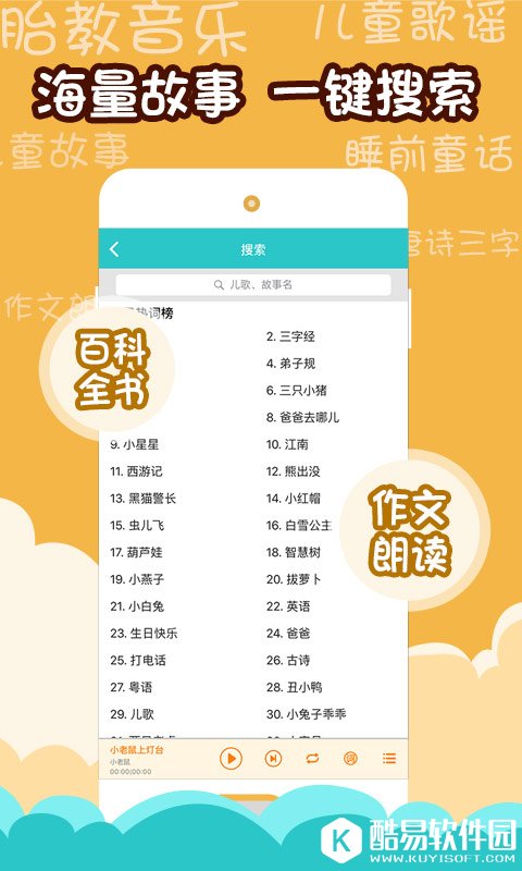 儿歌多多 v2.6.7.4安卓Android版