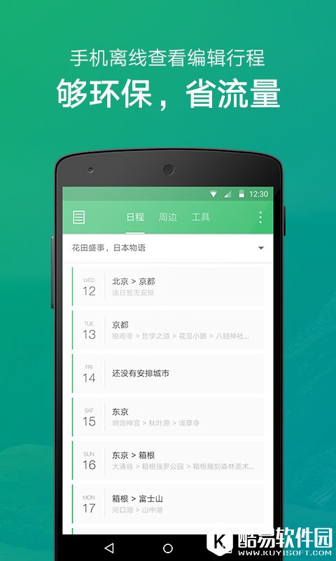 行程助手 v1.7.8安卓Android版