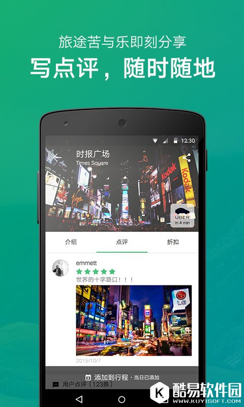 行程助手 v1.7.8安卓Android版