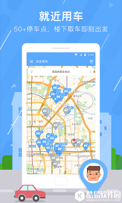友友用车 v2.0.0安卓Android正式版