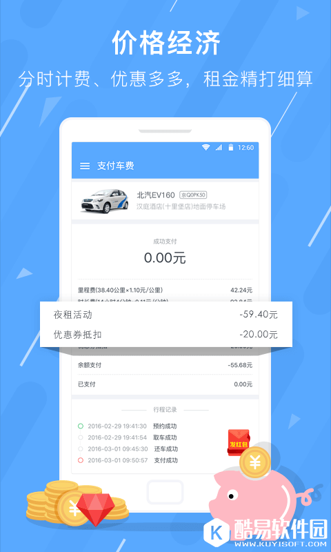 友友用车 v2.0.0安卓Android正式版
