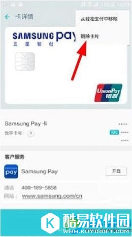  SamsungPay删除银行卡方法