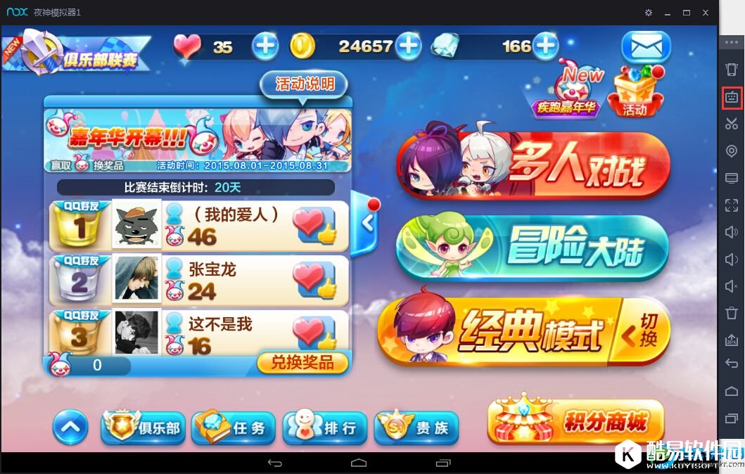 夜神安卓模拟器键盘操控用法