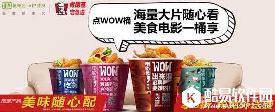 爱奇艺wow桶是什么