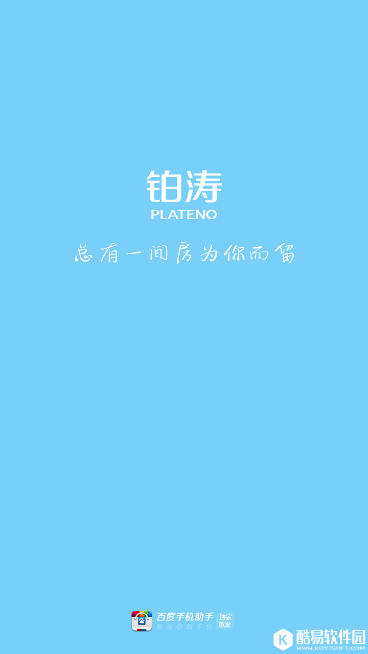 铂涛会 v5.1.7安卓Android免费版