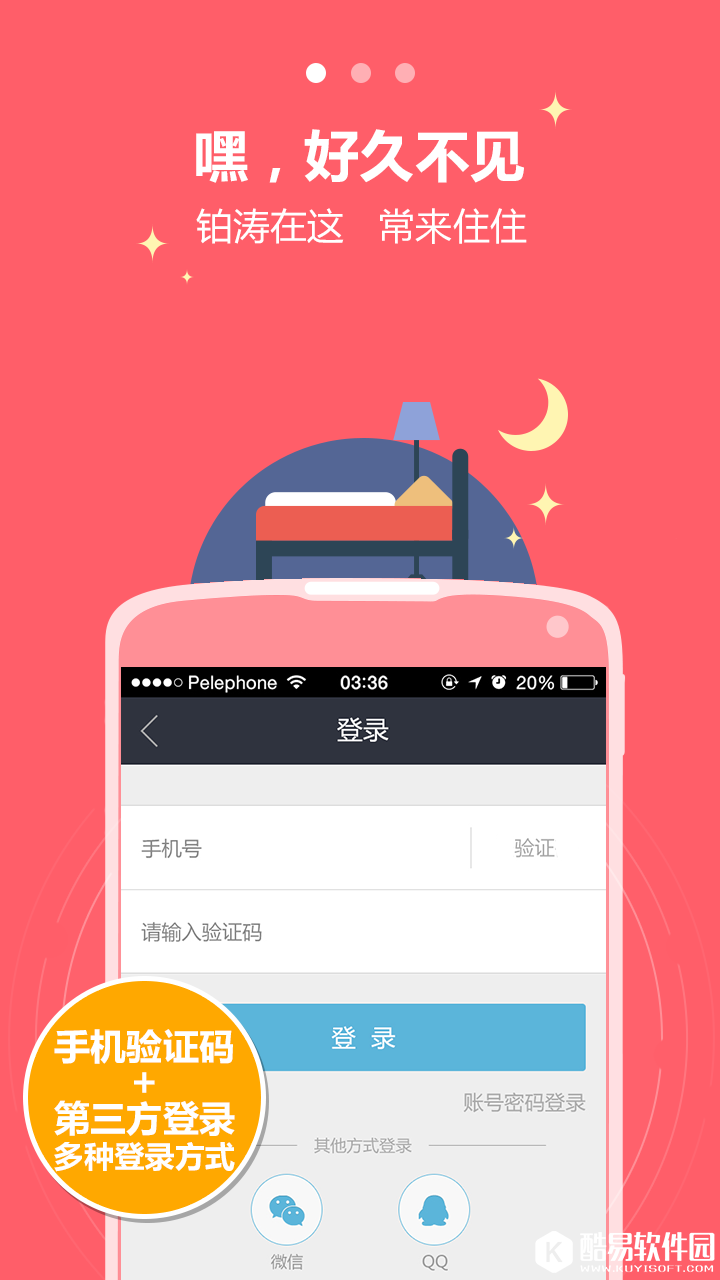 铂涛会 v5.1.7安卓Android免费版