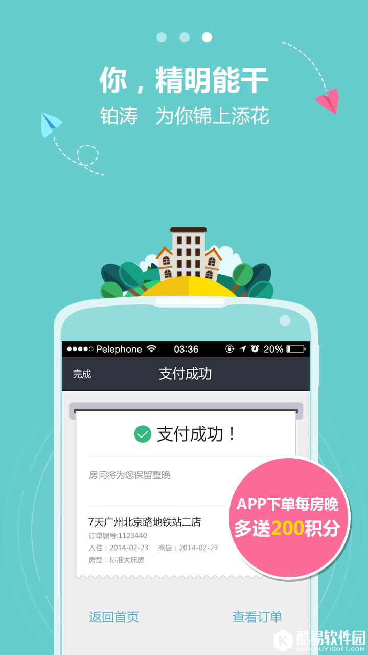 铂涛会 v5.1.7安卓Android免费版